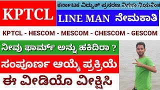 KPTCL Physical Selection 2019 KPTCL Line Men Selection Procedure PhisicalCut Off MarksMerit List [upl. by Allicserp]