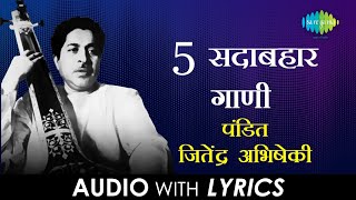 5 सदाबहार गाणी  पं जितेंद्र अभिषेकी  Lyrical Jukebox  Pt Jitendra Abhisheki [upl. by Flossie97]