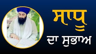 ਅਸਲੀ ਸਾਧੂ ਦਾ ਸੁਭਾਅ  The Nature of the Saint  Giani Gurpreet Singh Ji  shorts gurbani sadhu [upl. by Tatman]