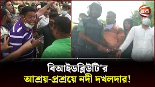 সর্ষের মধ্যেই ভূত  Nodi Dokhol  BIWTA  Investigation  Channel 24 [upl. by Rik]