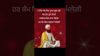 Sab Dukh Door Honge gurbani shorts shabad [upl. by Basso187]