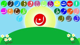 Alif Baa Taa song تعلم أغنية الأبجدية العربية Arabic Alphabet JUSTKIDS TV [upl. by Azirb]