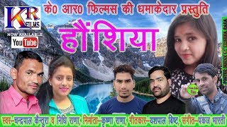 GARHWALI NEW SONG quotHONSHIYAquot FULL HD 2018 SingerChandrapal Kaintura amp Nidhi Rana [upl. by Hola]