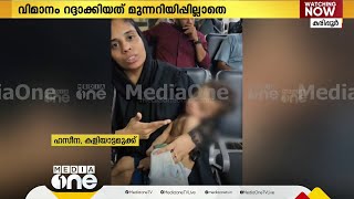 ബോർഡിങ് പാസ് നൽകിയ ശേഷം ഫ്ലൈറ്റ് കാൻസൽ ചെയ്തു യാത്രക്കാരെ വലച്ച് സ്പൈസ് ജെറ്റ് [upl. by Fornof]