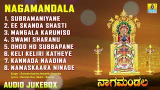 ನಾಗಮಂಡಲ  Nagamandala  Lord Kukke Subrahmanya Devtional Kannada Songs [upl. by Publius]