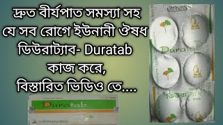 ডিউরাট্যাব ট্যাবলেট কি কাজ করে  Tablet Duratab।। ট্যাবলেট ডিউরাট্যাব এর কাজ কি।। Duratab tablet [upl. by Shirley277]