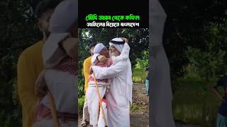 সৌদি আরব থেকে কফিল আমিলের বিয়েতে বাংলাদেশ saudiarabia bangladesh foysalinfo unfrezzmyaccount [upl. by Elleynad412]