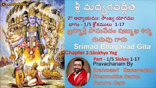 శ్రీ మద్భగవద్గీత సాంఖ్య యోగము Srimad Bhagavad Gita Chapter 2 Sānkhya Yog Part 15 Slokas 117 [upl. by Ramon]