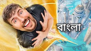 1 vs 500000 ডলারের অভিজ্ঞতা  MrBeast এর সর্বশেষ ভিডিও বাংলায়  MrBeast New Video Bangla [upl. by Alyahs]