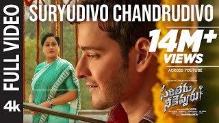 Full Video  Suryudivo Chandrudivo  Sarileru Neekevvaru  Mahesh BabuVijayashanti  DSP  Anil R [upl. by Yremrej]