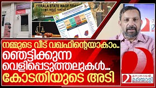 വഖഫ് ഞെട്ടിക്കുന്ന വെളിപ്പെടുത്തലുകൾ കോടതിയുടെ അടി I About waqf amendment bill [upl. by Howell]