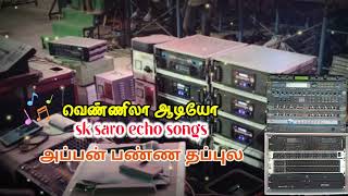 💫Appan panna thappula song 🎵 echo effect 📀 SK SARO ECHO SONGS 🎼 வெண்ணிலா ஆடியோ 💥echo vijay [upl. by Orji]