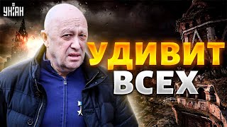 Пригожин возвращается Эта новость из России удивит многих сеть на ушах изза памятника [upl. by Consalve]