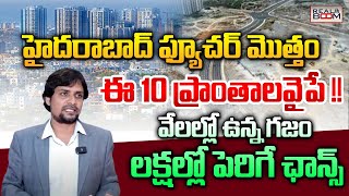 TOP Places to Invest In Hyderabad Real Estate  Land Rates In Hyderabad  Open Plots  Real Boom [upl. by Epp]