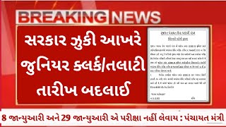 Talati Exam Date Changed 2023 in Gujarat  Gpssb Junior Clerk Exam Date 2023  Talati Exam Date 2023 [upl. by Pavel]