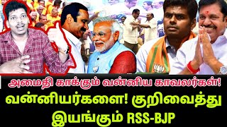 வன்னியர்கள் இளிச்சவாயர்களா RSSக்கு பதிலடி கொடுப்போம்arasiyalvengayam [upl. by Ebbie923]