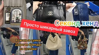 CHANEL MATTIES Vendula London СЕКОНД ХЕНД кожаные СУМКИ за КОПЕЙКИ Гуляем покупаем [upl. by Gurias483]