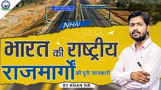 खान सर द्वारा भारत की राष्ट्रीय राजमार्गों की पूरी जानकारी  By Khan Sir khansir nationalhighway [upl. by Yeliah863]