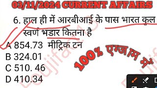 03112024 CURRENT AFFAIRS  करंट अफेयर्स  RRB EXAM CURRENT AFFAIRS  SSCGD CURRENT [upl. by Chlori]