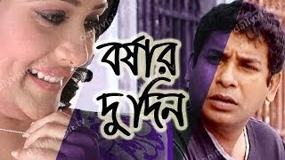 Borshar Du Din ।। New Bangla Natok By Mosharraf Karim Opi Karim ।। New Natok 2018 [upl. by Rye]