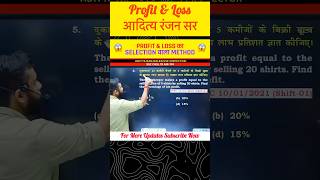 Profit amp Loss का Selection वाला Method 🔥 by Aditya Ranjan Sir Maths shorts cgl ssc [upl. by Eecram]