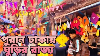 Kite price in Bangladesh পুরান ঢাকায় পাইকারি দামে ঘুড়ি সুতা নাটাই 🇧🇩 Vlog byJarifVlogs kites [upl. by Nosemaj]