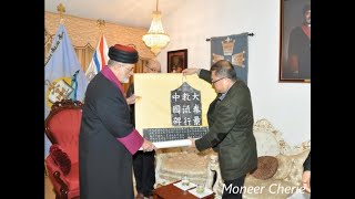 Assyrian Church of the East in CHINA by Martin Palmer Nestorian Monument Stele Xian Tablet [upl. by Llatsyrk989]