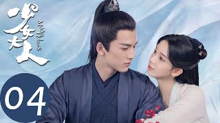 ENG SUB【少女大人 Maiden Holmes】EP04  苏兄潜入裴兄的房间被发现（陈瑶、张凌赫） [upl. by Yanal]