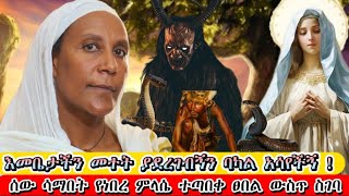 bermel Georgis ስጠመቅ ሰው ሳማበት የነበረው አንደበቴ ከምላሴ ተጣበቀ  በርሜል ቅዱስ ጊዮርጊስ ጥምቀት ታምር ክፍል 1 ethiopia [upl. by Anesuza]