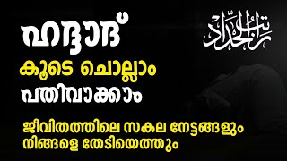 Haddad Ratheeb  With Lyrics കൂടെ ചൊല്ലി പഠിക്കാംപതിവാക്കാംGulistani Media Al Swalath Media [upl. by Jeromy]