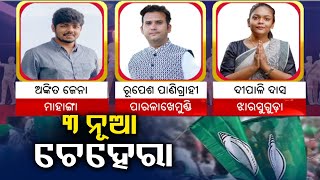 Who are the new faces in BJDs 2nd list of candidates for Assembly Elections  Kalinga TV [upl. by Garfield]