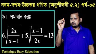 60 Class Nine Ten Higher Math Chapter 52 Part5 ll SSC Higher Math 52 ll উচ্চতর গণিত [upl. by Yroggerg]