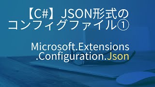 【C】JSON形式のコンフィグファイルの読み方1 [upl. by Courcy207]