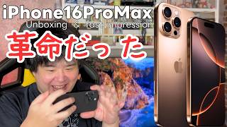 iPhone 16 Pro Max 世界一 興奮した開封！ 《 4K HDR 》 [upl. by Veneaux893]