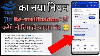 jio re verification  jio re verification kaise kare  jio aadhar reverification [upl. by Nesilla991]