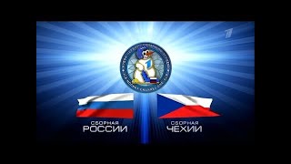 РОССИЯ ЧЕХИЯ ХОККЕЙ прямая трансляция [upl. by Yecac]