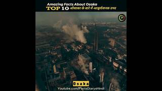 10 Amazing Facts About Osaca City Facts FactsDiarysHindi shortfacts amazingfacts [upl. by Foulk865]