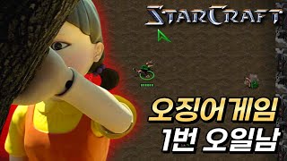 1번 오일남으로 우승하기 오징어게임 유즈맵 [upl. by Cychosz]