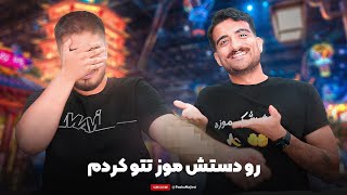 برای سابسکرایبرم موز تتو کردم 🍌 [upl. by Renferd]