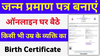 How To Apply Birth Certificate Online  Birth Certificate kaise Banaye online 2024 [upl. by Ueih]