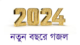 আল্লাহ গো আজ কি বলি  md huzaifa  new Bangla gojol  2024 [upl. by Eetnahs295]