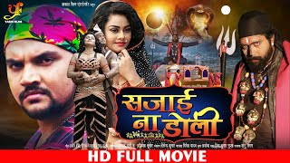 Sajai Na Doli सजाई ना डोली  FULL MOVIE  Gunjan Singh Tanushree  New Bhojpuri Movie 2023  YF [upl. by Acemahs]