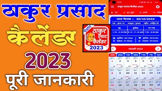 Thakur Prasad calendar 2023  How to thakur prasad calendar kaise download Karen2023Thakur Prasad [upl. by Corty]