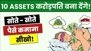 10 ASSETS आपको करोड़पति बना देंगे  ASSETS THAT WILL MAKE YOU RICH  Assets Better Than Cash in 2024 [upl. by Blader]