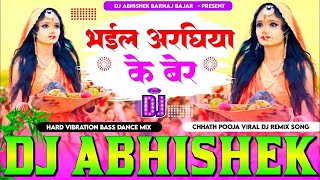 Bhail Araghiya Ber Kalpna InstaViral Bhojpuri Chhath Dj Abhishek Barhaj Deoria [upl. by Havstad]