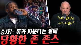 UFC309 경기 전 기자회견 하이라이트 존 존스VS미오치치 승자가 톰과 싸워야 한다는 데이나의 말에 목이 타는 존 존스 [upl. by Mcquade790]