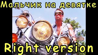 А мой мальчик едет на девятке Right version Gachi Billy Herrington ft Dead Blonde  KuK [upl. by Haggi]