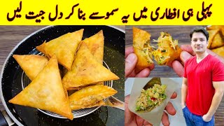 Samosa Recipe By ijaz Ansari  Chicken Samosa Recipe  iftar Special Recipe  Ramzan Special Recipes [upl. by Talya408]