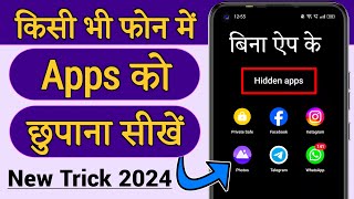 How to Hide Apps on Android  App ko kaise chhupaye  App hide kaise karen 2024  hide App amp Game [upl. by Aubrette323]