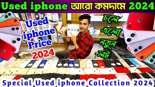 used iphone price in bd 2024 ✔ used iphone price in bd ✔ second hand iphone price ✔️ used iphone bd [upl. by Pavia]